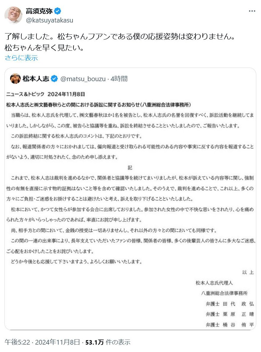 高須克弥院長「松ちゃんフアンである僕の応援姿勢は変わりません。松ちゃんを早く見たい」　松本人志さんの「訴えを取り下げる」との報告に