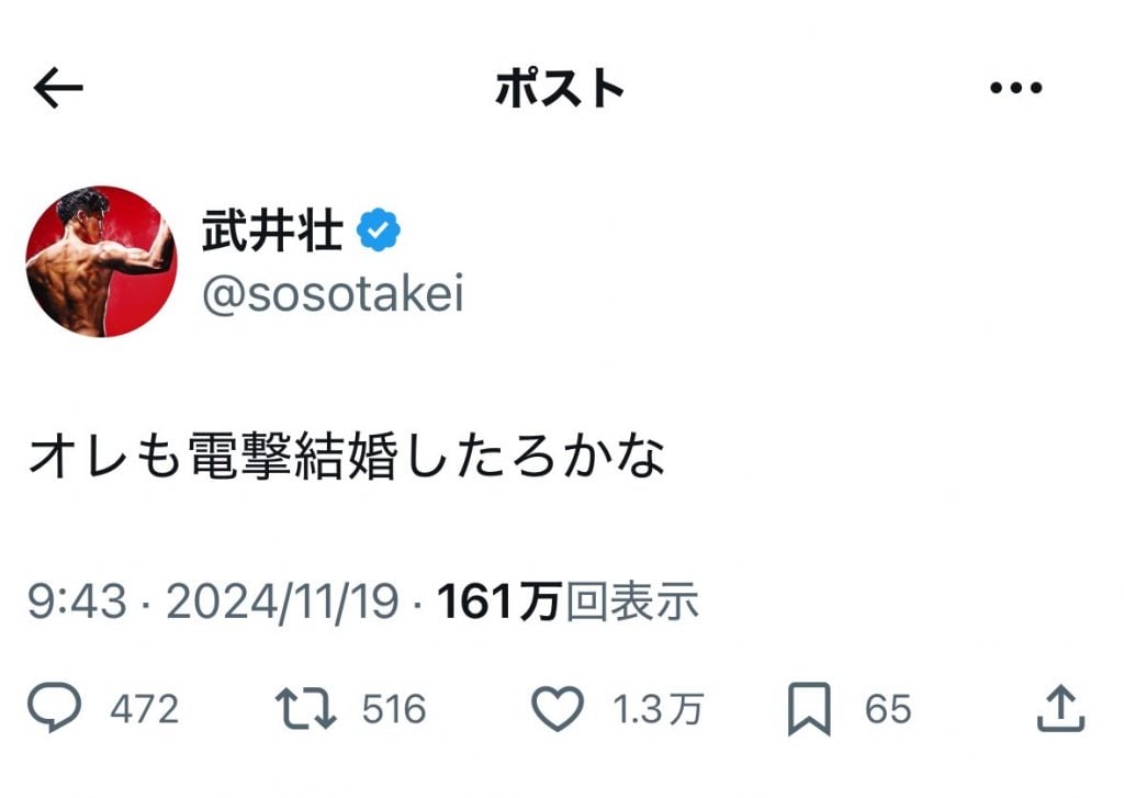 「岡田将生と高畑充希が電撃結婚！」とのニュースに武井壮さん「オレも電撃結婚したろかな」