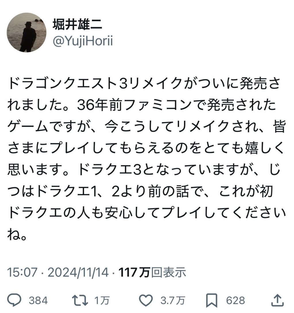 リメイク版「ドラゴンクエスト3」発売！　生みの親・堀井雄二さん「じつはドラクエ1、2より前の話で」と衝撃のネタバレツイート！？