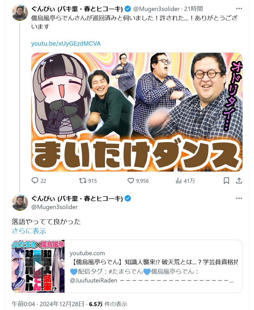 バキ童チャンネルの「まいたけダンス動画」が……！？　ぐんぴぃさん「儒烏風亭らでんさんが巡回済みと伺いました！」