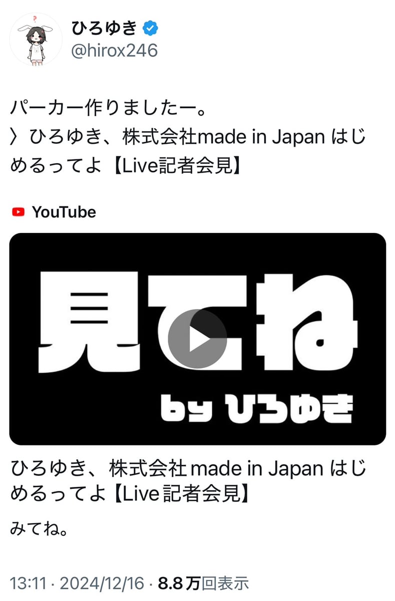 ひろゆきさん「パーカー作りましたー。」　12月16日19時より「ひろゆき、株式会社made in Japan はじめるってよ【Live記者会見】」