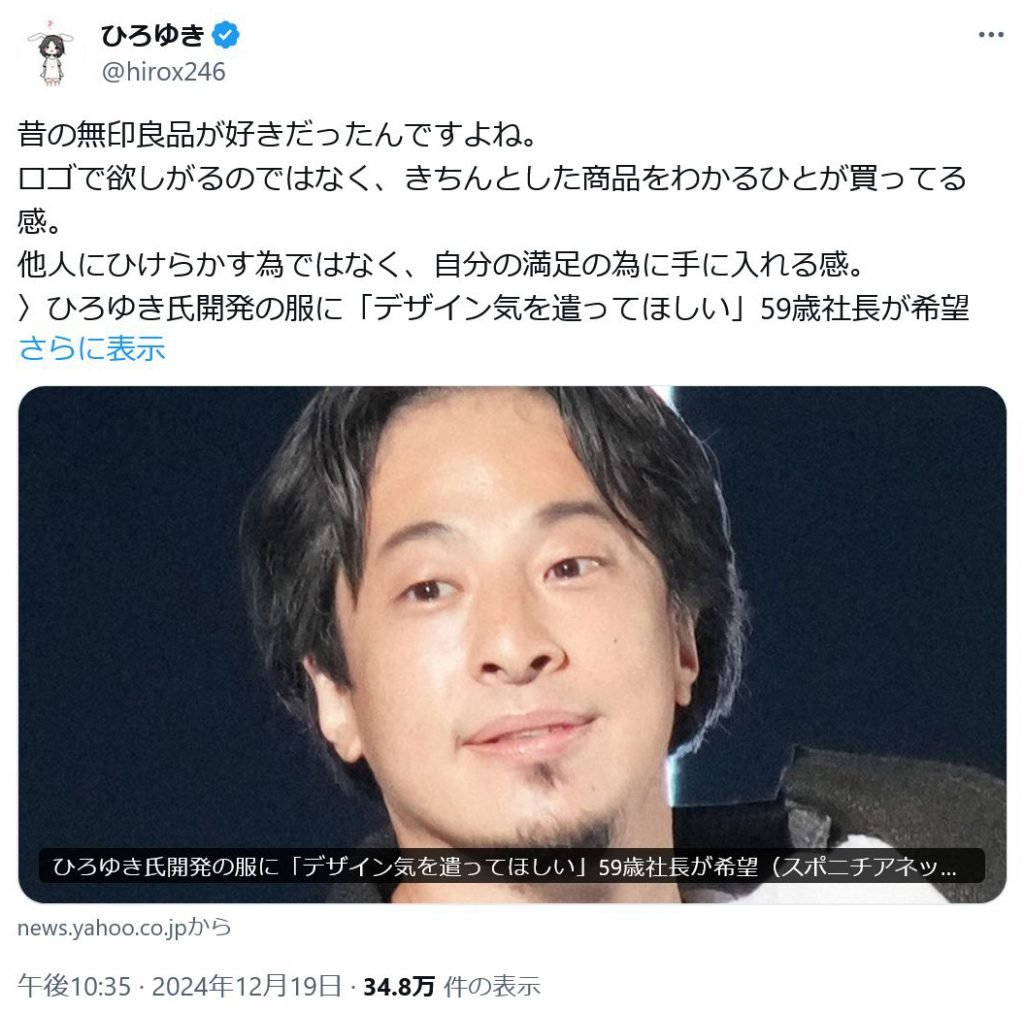 ひろゆきさん「昔の無印良品が好きだったんですよね」　夏野剛さんのアベプラでの「デザイン気を遣ってほしい」発言に