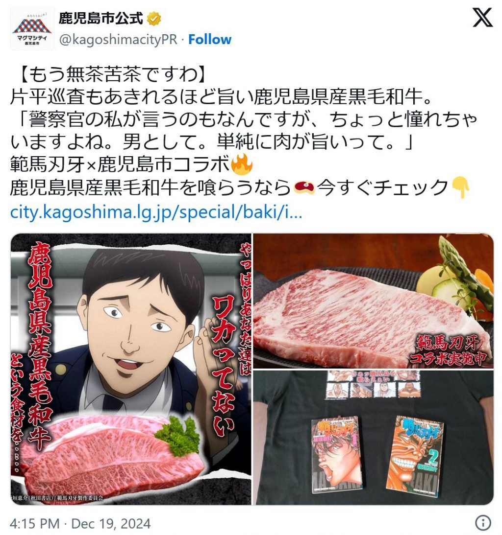 「鹿児島を喰らえッッ！！」　鹿児島市がアニメ「範馬刃牙」とのコラボキャンペーンを実施中