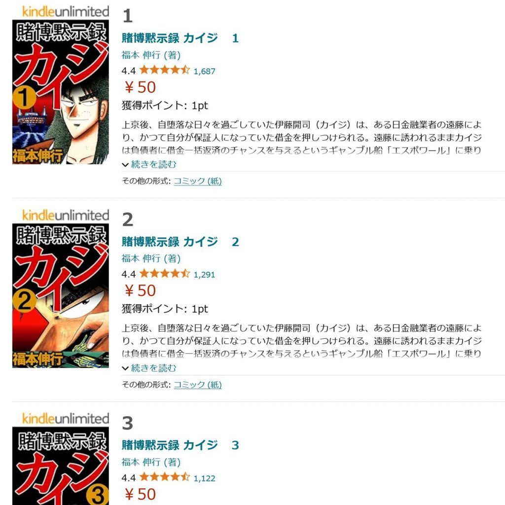 1～3巻は1冊50円！　名作「賭博黙示録カイジ」のシリーズ作品がAmazon Kindleでセール中