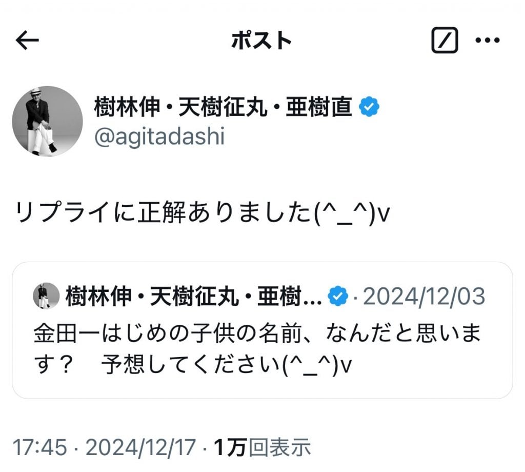 金田一少年シリーズ原作者の天樹征丸先生がTwitter(X)で「金田一はじめの子供の名前、なんだと思います？」→「リプライに正解ありました」