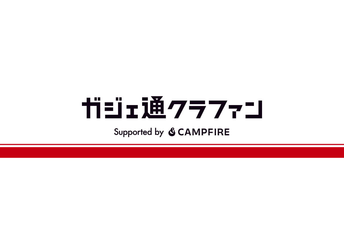 クラウドファンディングとメディアの力で世の中を面白くする挑戦をサポート！「CAMPFIRE」と「ガジェット通信」が連携し、新サービス「ガジェ通クラファン」を開始（東京産業新聞社）