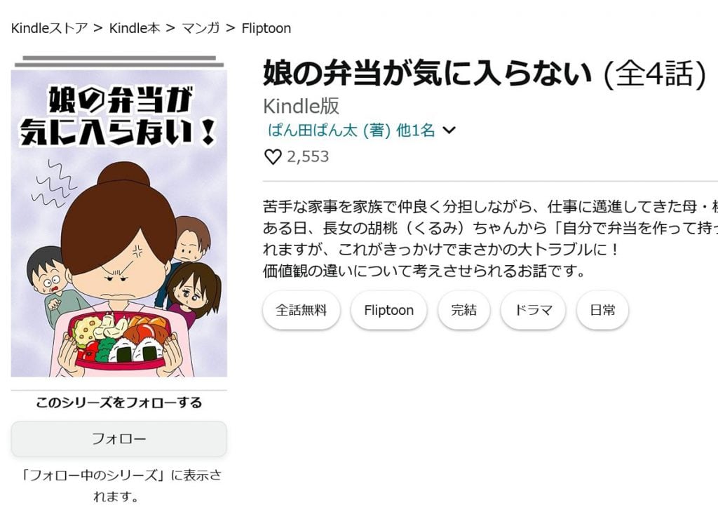 コミック「娘の弁当が気に入らない」とスピンオフ「母は私の反面教師」がSNSで話題