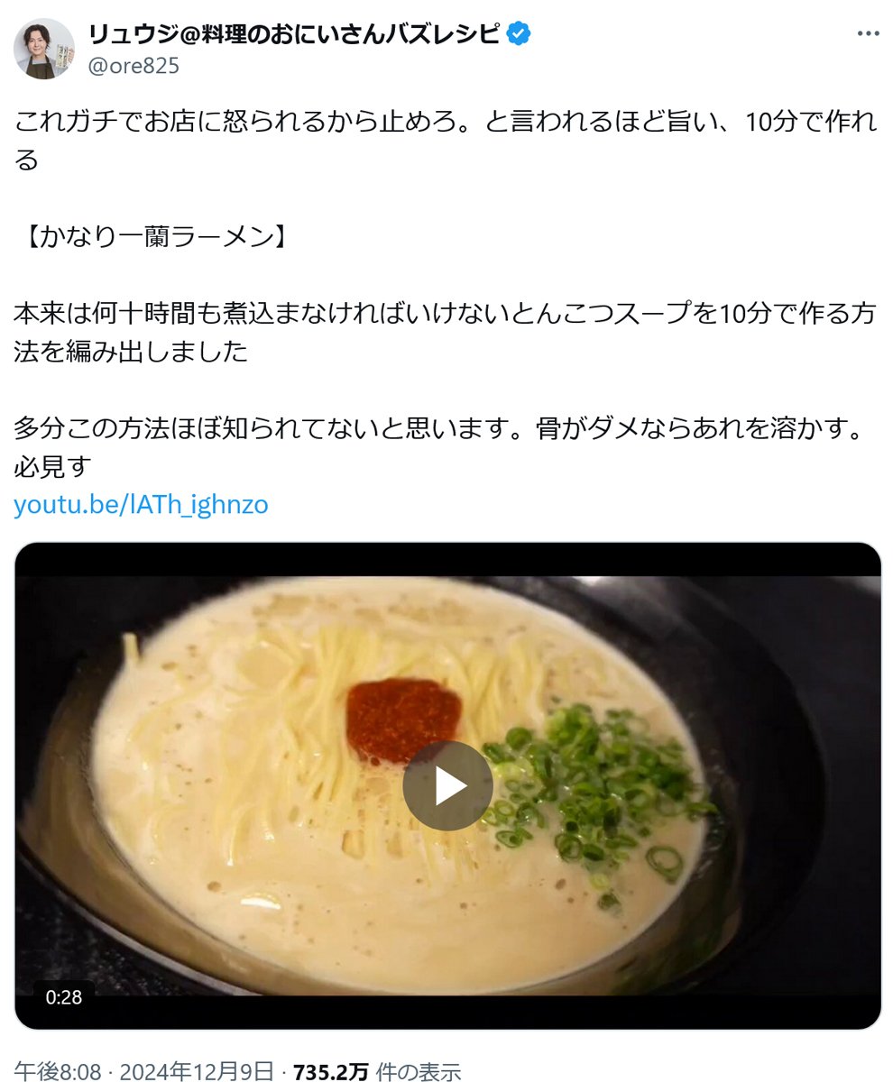 リュウジさんの「10分で作れる『かなり一蘭ラーメン』」大反響！「骨がダメならあれを溶かす。必見す」