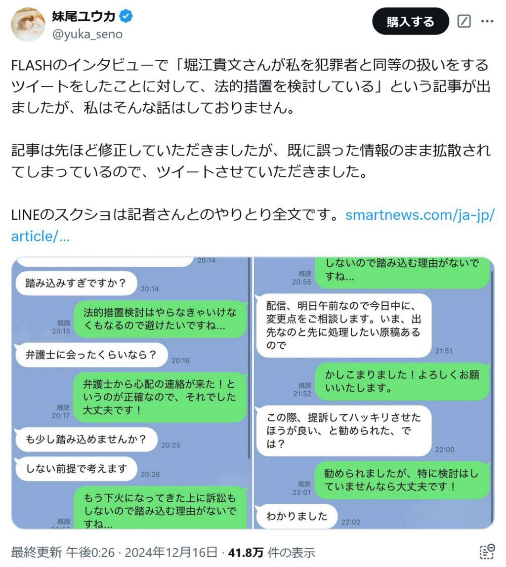 おじさんパーカー論争の妹尾ユウカさん　FLASHが「堀江貴文さんに法的措置を検討」とのインタビューを掲載も「私はそんな話はしておりません」　