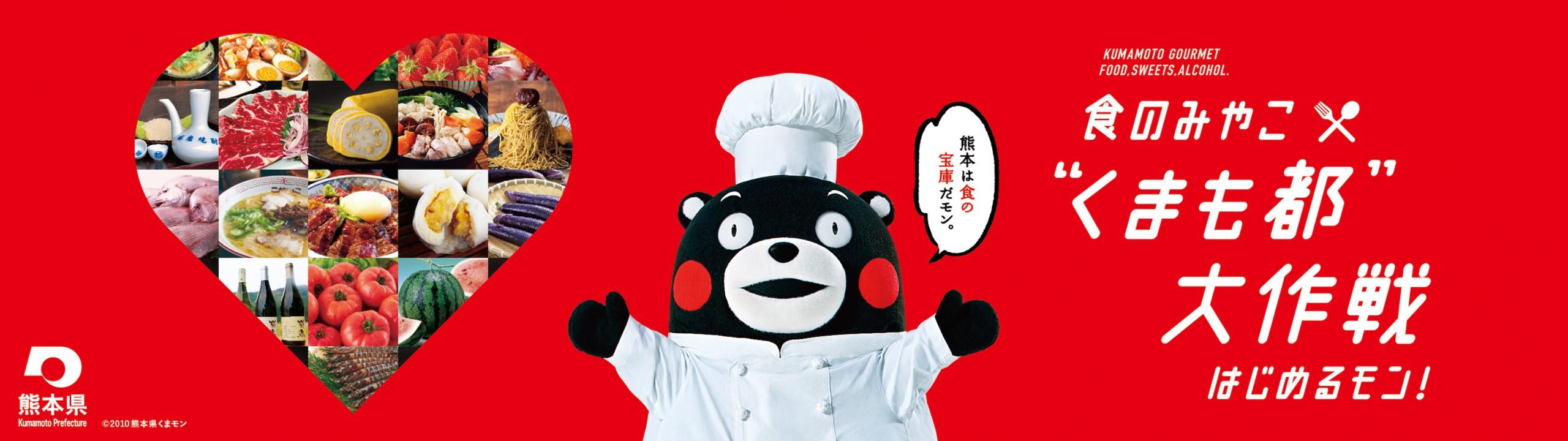 食のみやこ“くまも都”大作戦始動、新年早々くまモンが銀座をジャック!? 今だけの「激レアお年玉」もゲットしよう！