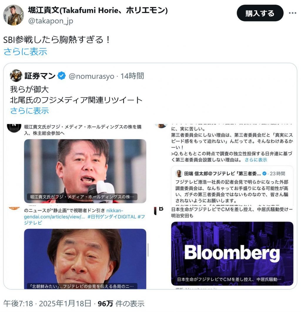 堀江貴文さん「SBI参戦したら胸熱すぎる！」 SBIホールディングスの北尾吉孝さんがフジテレビ騒動関連をリツイート？