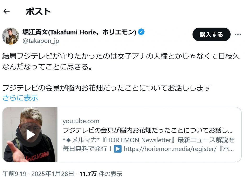 堀江貴文さん「結局フジテレビが守りたかったのは女子アナの人権とかじゃなくて日枝久なんだなってことに尽きる」 会見を「脳内お花畑」とバッサリ