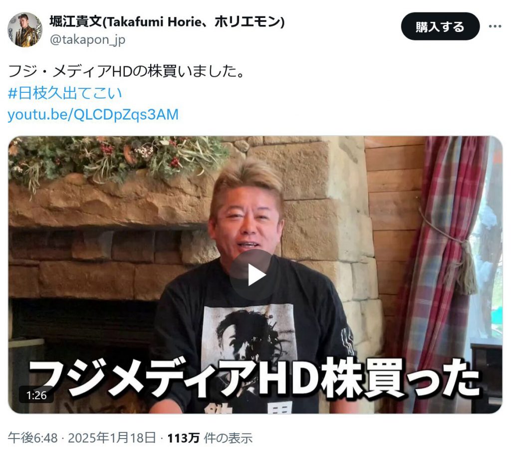 ハッシュタグ「日枝久出てこい」！？　堀江貴文さん「フジ・メディアHDの株買いました」動画で語る