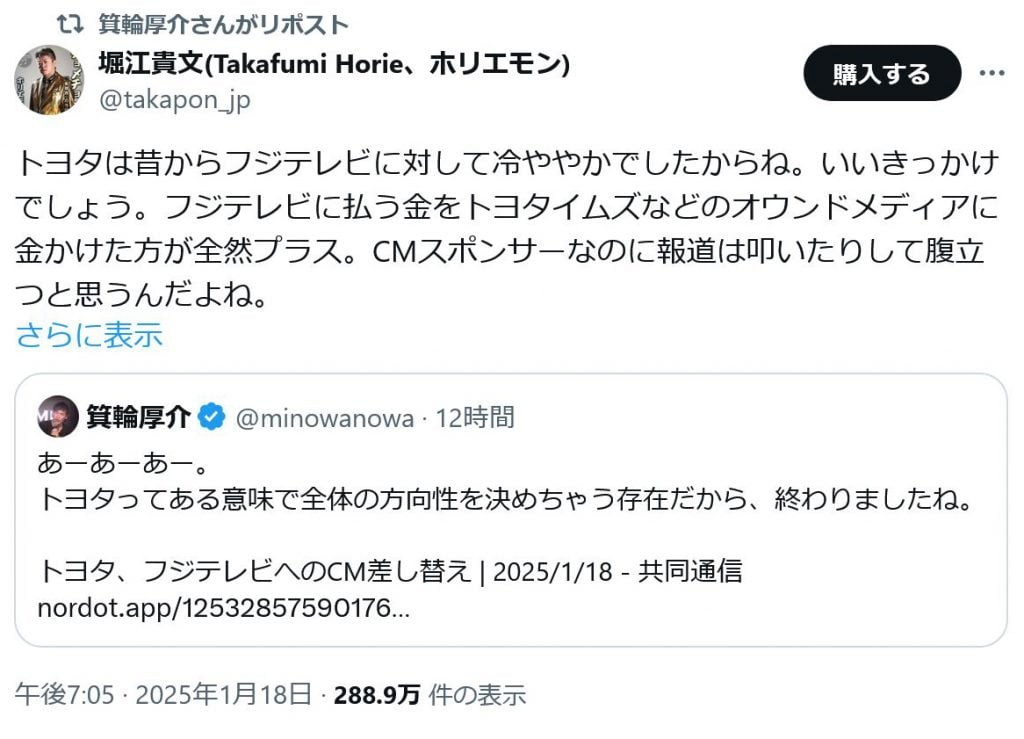 箕輪厚介さんや堀江貴文さんが「トヨタ、フジテレビへのCM差し替え」の記事について言及　堀江さんは動画で詳しく語る