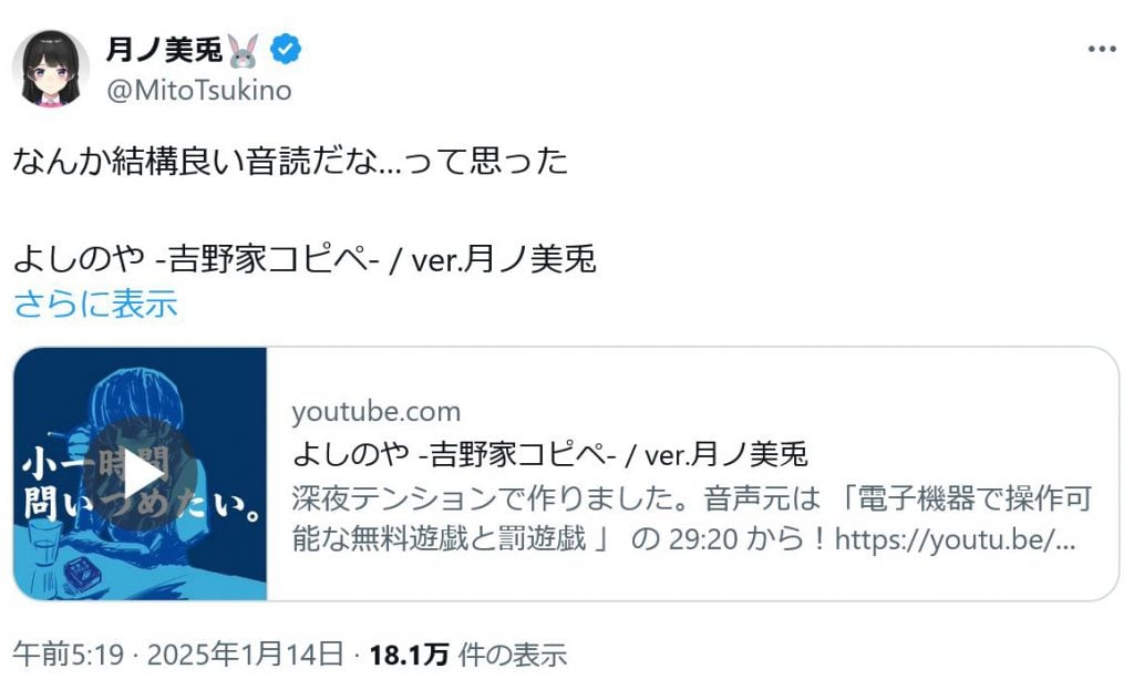 バーチャルライバー・月ノ美兎さんが過去の吉野家コピペ朗読動画をツイート 「なんか結構良い音読だな…って思った」