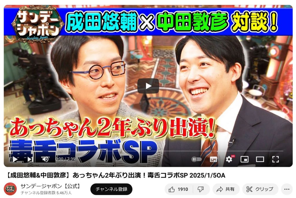 見事な漫才コンビが爆誕！？　サンデージャポン公式の成田悠輔さんと中田敦彦さんの対談動画が面白い