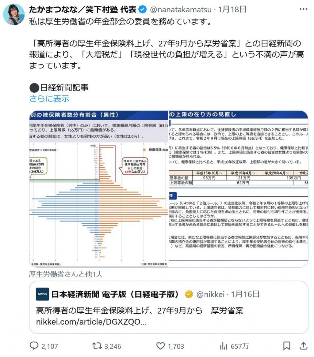 たかまつななさん「私は厚生労働省の年金部会の委員を務めています」　井川意高さん「厚労省に丸め込まれてやがる」