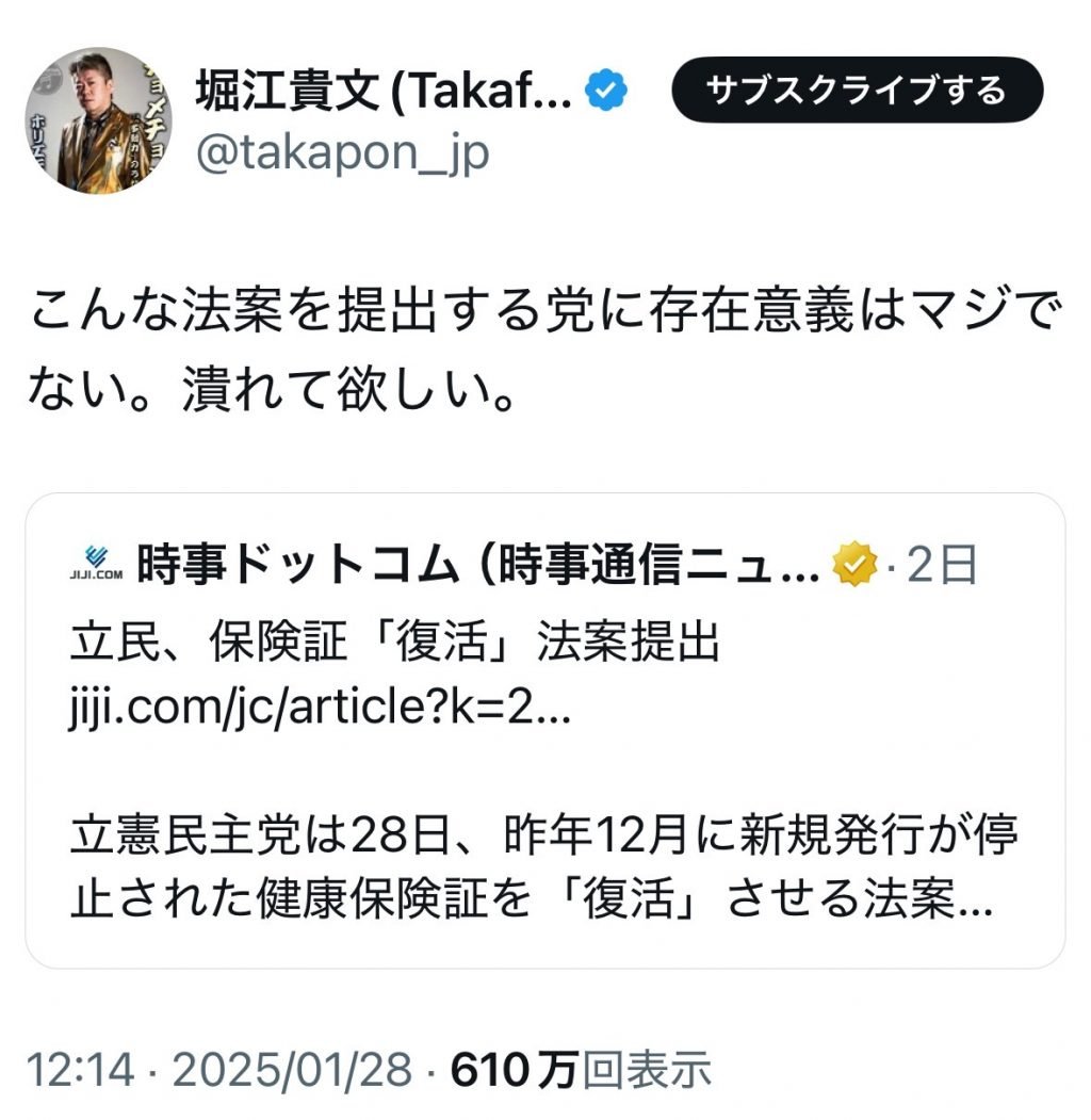 堀江貴文さん「存在意義はマジでない」「潰れて欲しい」 三木谷浩史さん「まじで終わってるな」　立憲民主党が保険証「復活」法案提出とのニュースに