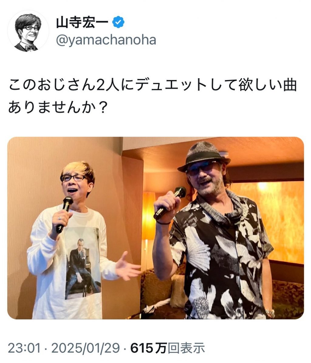 山寺宏一さん「このおじさん2人にデュエットして欲しい曲ありませんか？」　3月30日に大塚明夫さんとライブ