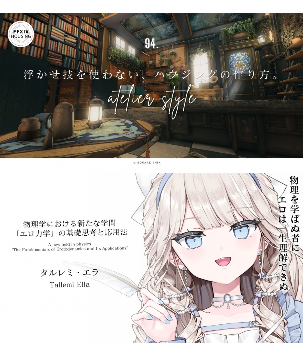 FFXIVのハウジング動画を投稿する個人Vtuber『きゃぷ』、貴方に追われるシンデレラ『タルレミ・エラ』を紹介！ 週刊チャンネルウォッチ 2/21号