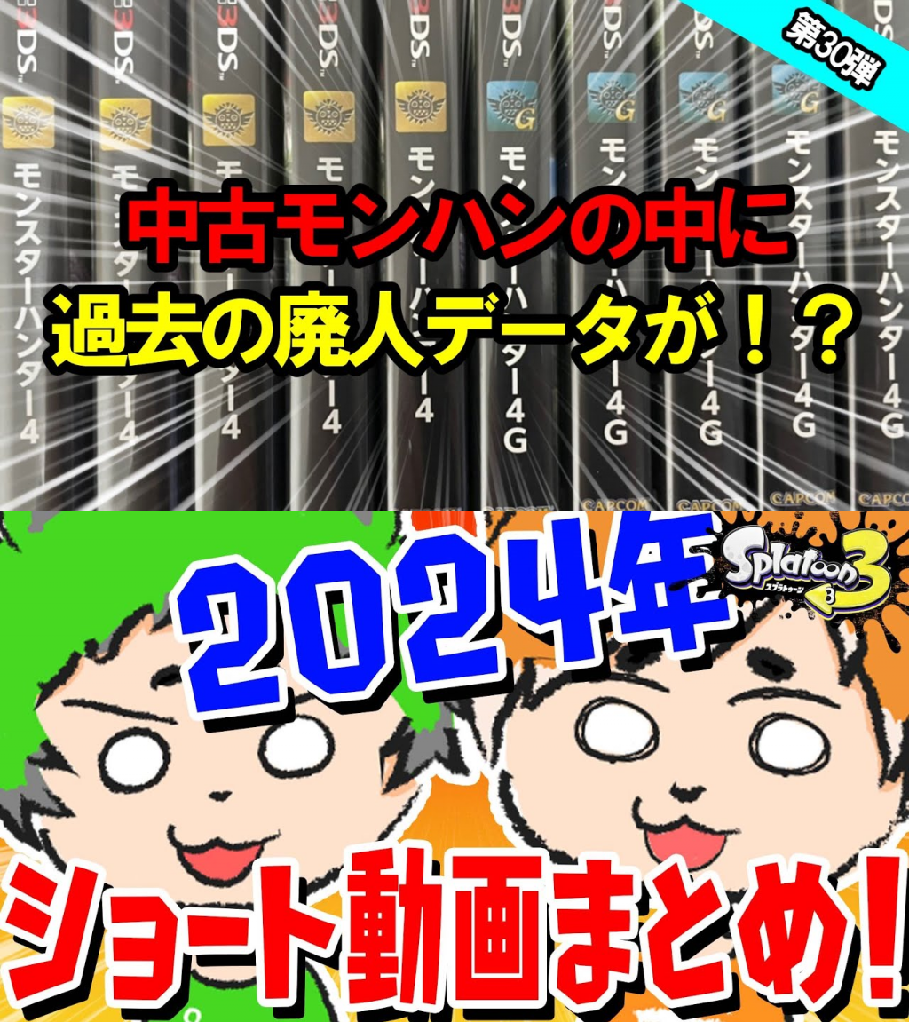 3DS用モンハン4Gの動画配信を今も続けている実況者『田舎者のゆいゆいと』、アサリの守護神『ぽんしばの庭』を紹介！ 週刊チャンネルウォッチ 2/28号