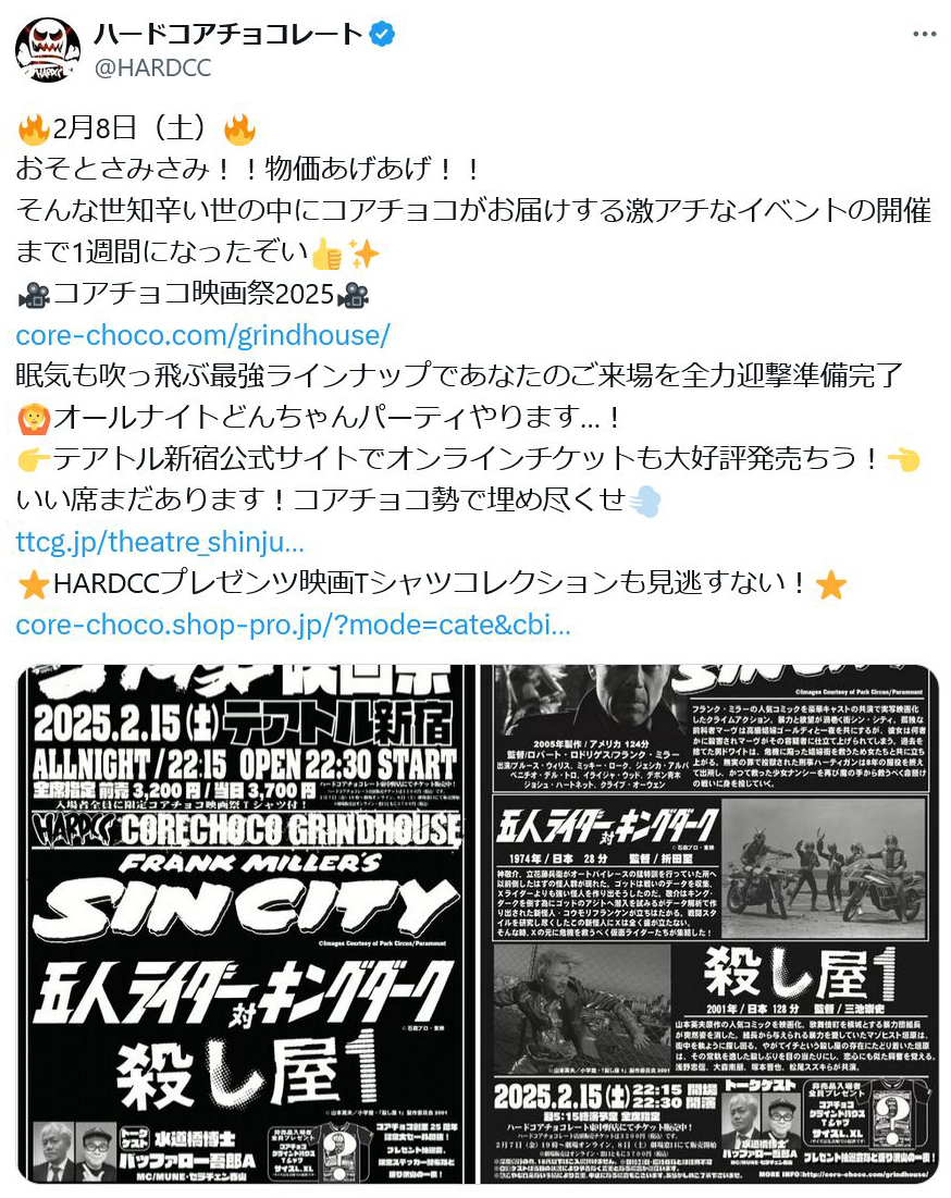 今年は「シン・シティ」「五人ライダー対キングダーク」「殺し屋1」だ！　「コアチョコ映画祭2025」チケット発売開始