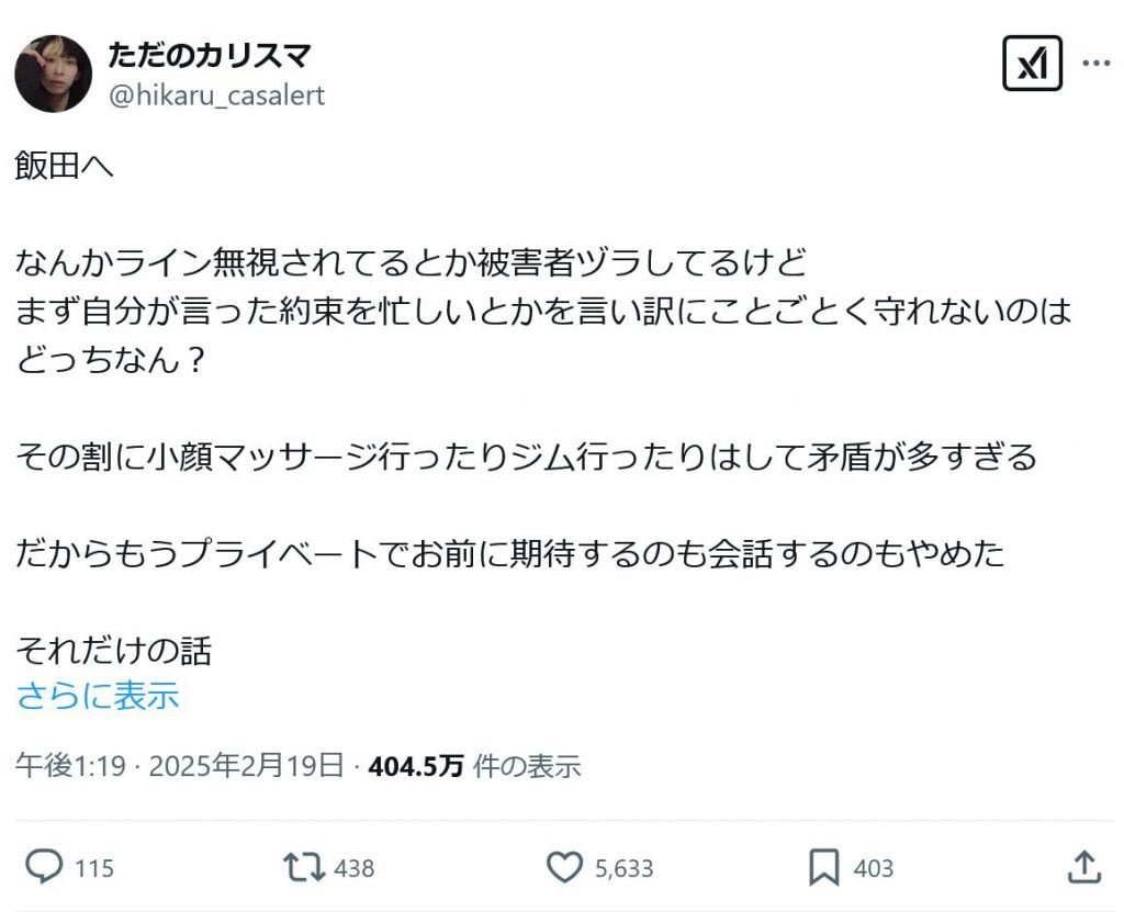 ヒカルさんがTwitter(X)で「これミス」の飯田祐基さんに苦言　青汁王子・三崎優太さんは「これは世のためにも告発しようかな」