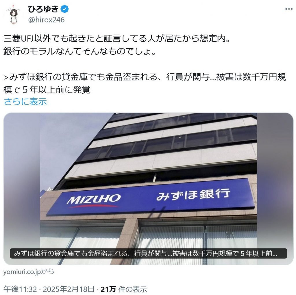 ひろゆきさん「想定内」「銀行のモラルなんてそんなものでしょ」とツイート 「みずほ銀行の貸金庫でも金品盗まれる」とのニュースに