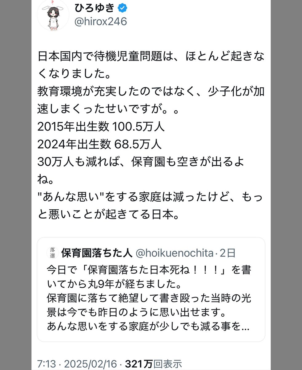 あの「保育園落ちた日本死ね！！！」から丸9年……　ひろゆきさん「もっと悪いことが起きてる日本」　