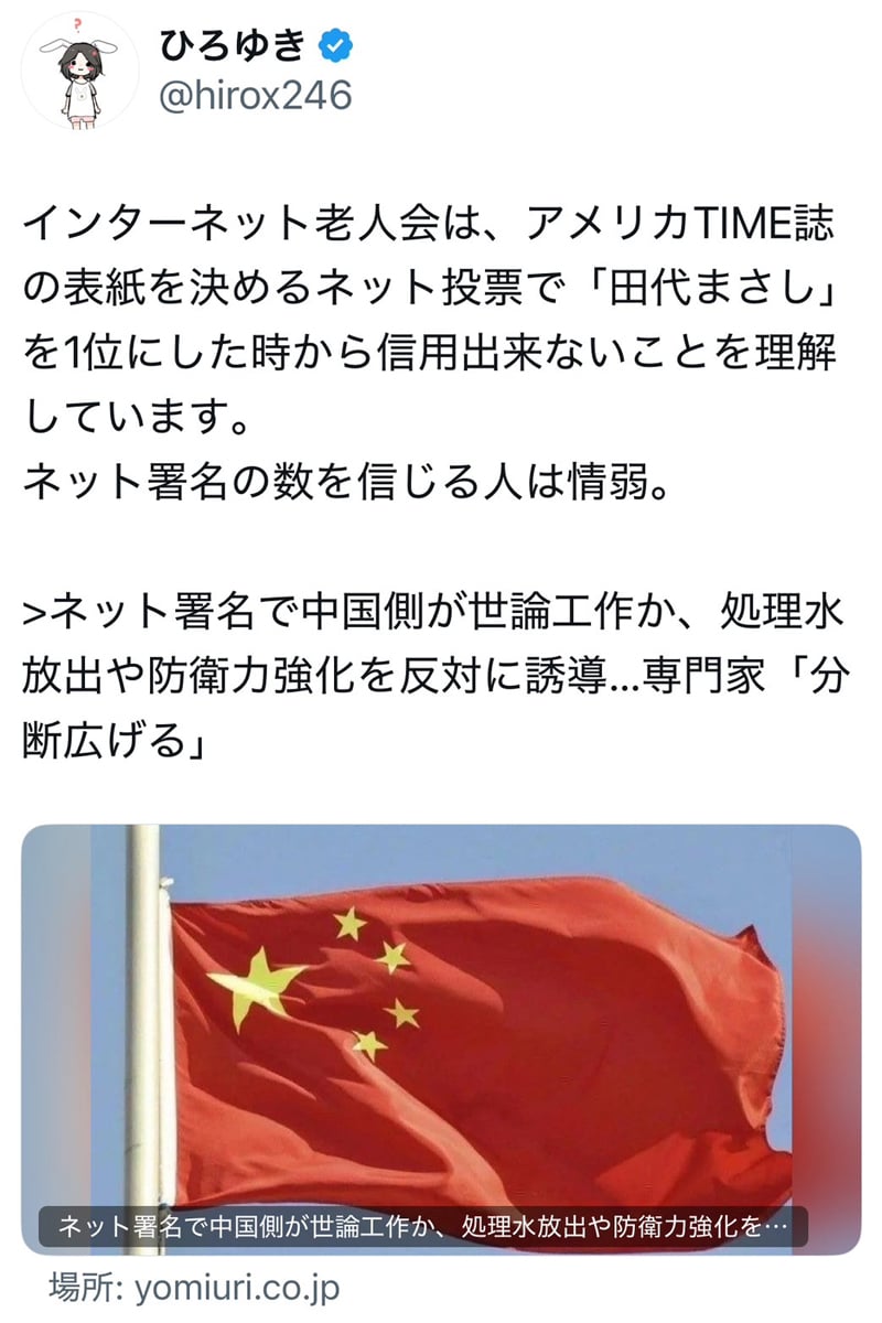 【インターネット老人会】ひろゆきさんが「田代砲」を例に「ネット署名の数を信じる人は情弱」とツイート　「ネット署名で中国側が世論工作か」との記事に