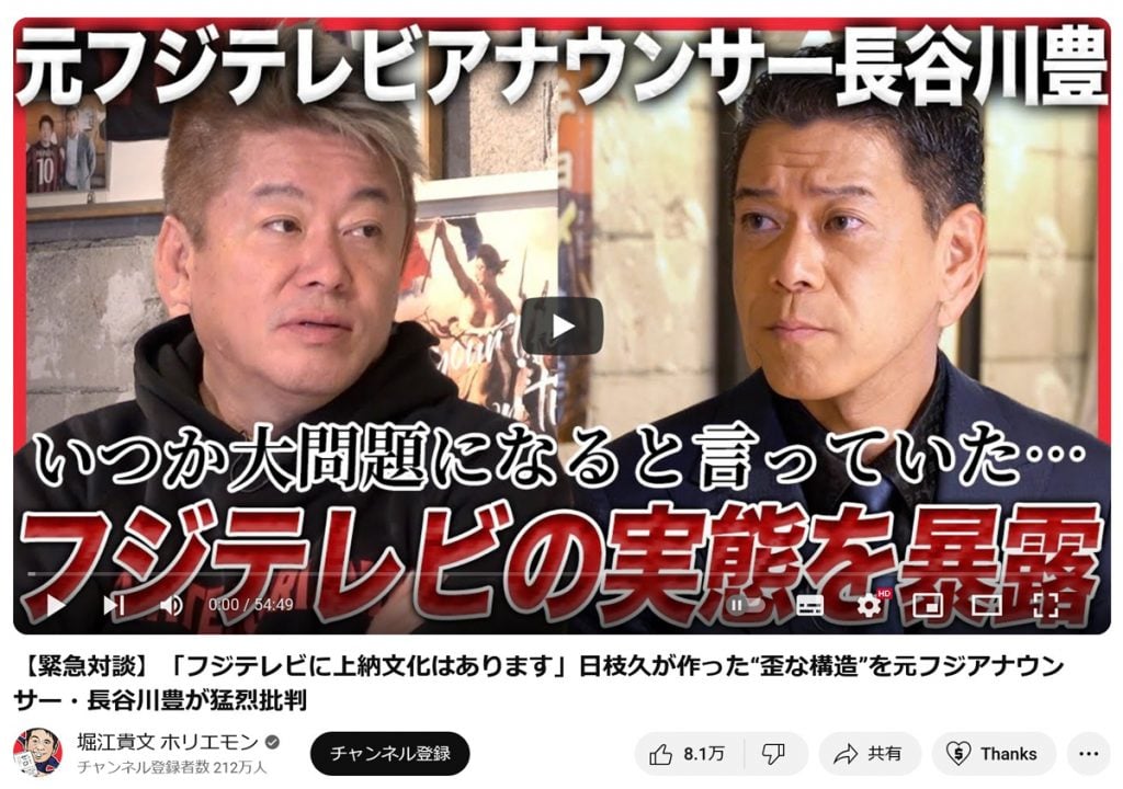 「元フジアナウンサー・長谷川豊」がTwitter(X)のトレンド入り　堀江貴文さんとの対談でフジテレビの実態を暴露し大反響