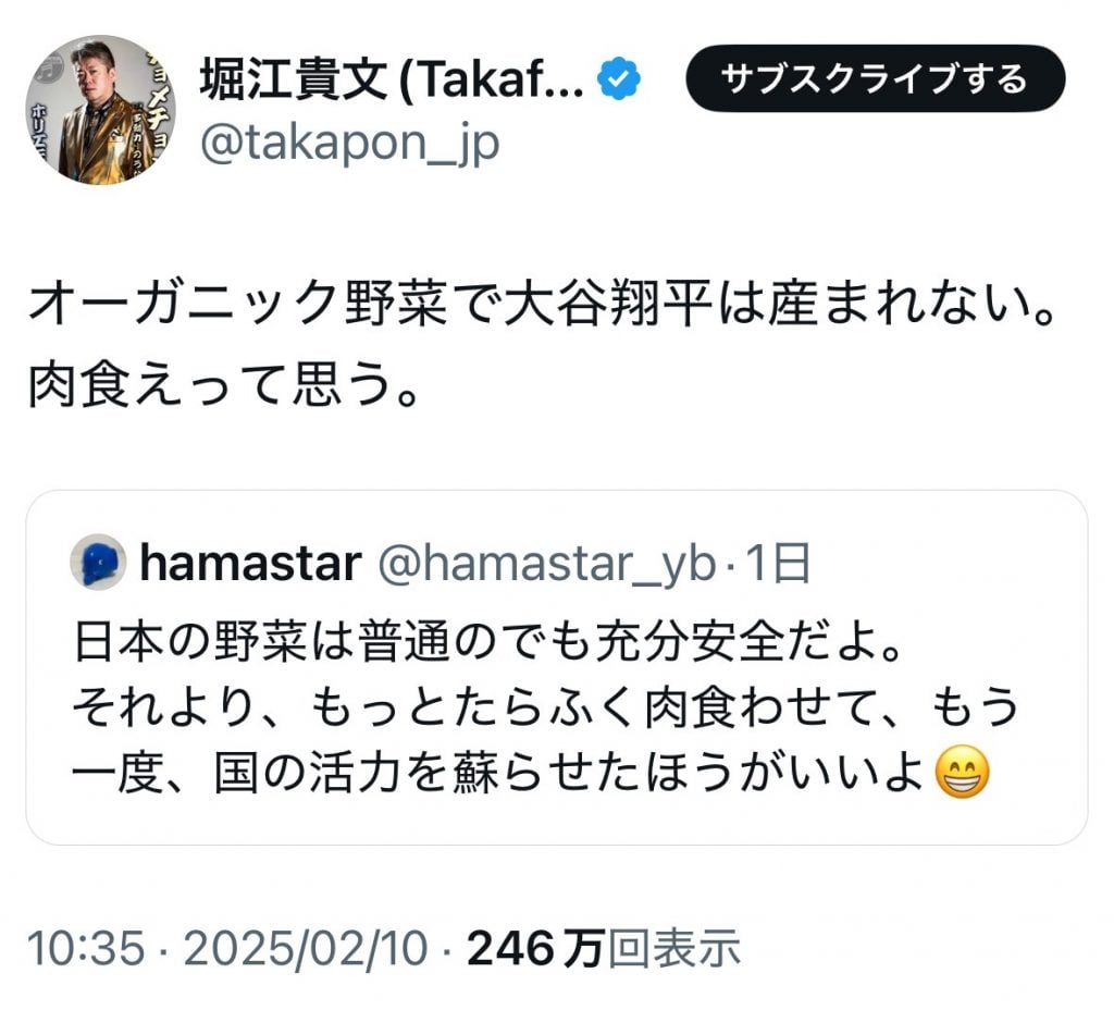 堀江貴文さん「オーガニック野菜で大谷翔平は産まれない。肉食えって思う」ツイートに反響