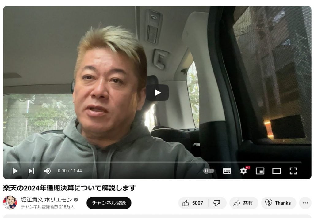 堀江貴文さん「フジテレビの動画ばかり撮ってたんですけど」　YouTubeで「久々に大好評楽天シリーズ！」と2024年通期決算について解説