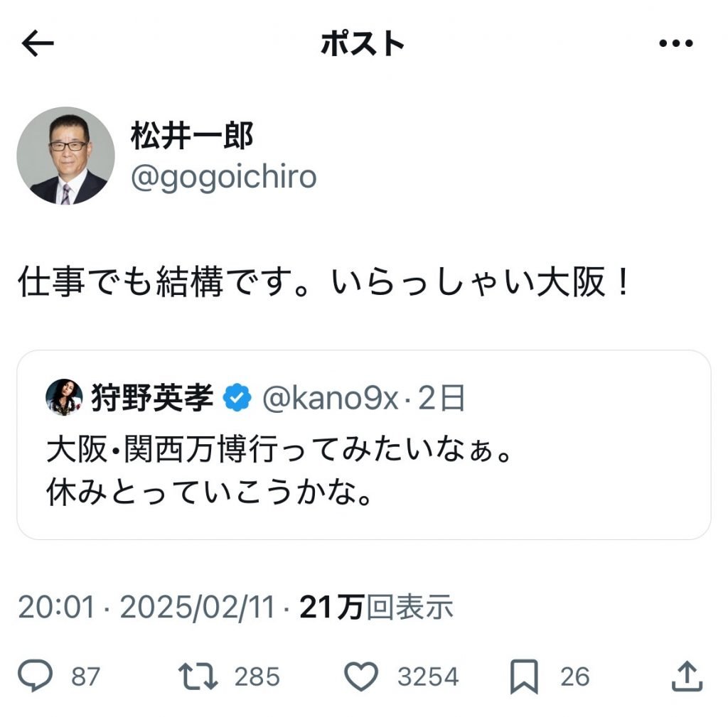 狩野英孝さん「大阪・関西万博行ってみたいなぁ。休みとっていこうかな」 ツイートにさまざまな憶測が飛び交う