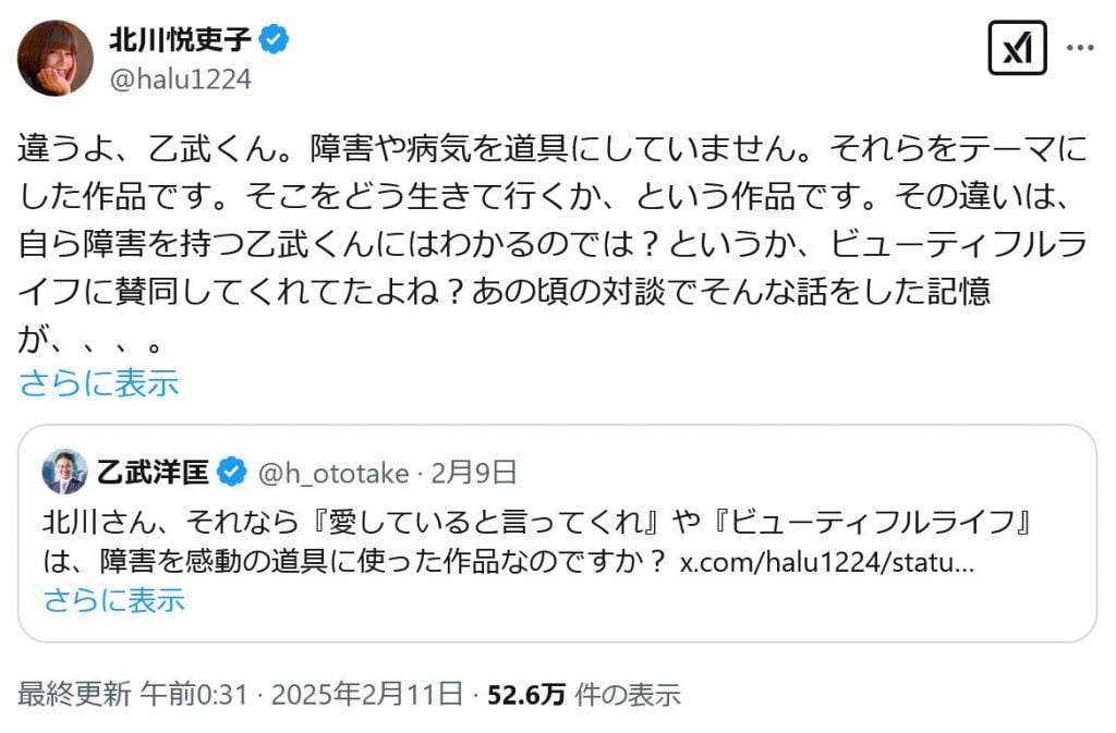 北川悦吏子さんの「病を、感動の道具に使わないで」ツイートが波紋　乙武洋匡さん「すごく危ないというか、誤解を生むんじゃないかなって」