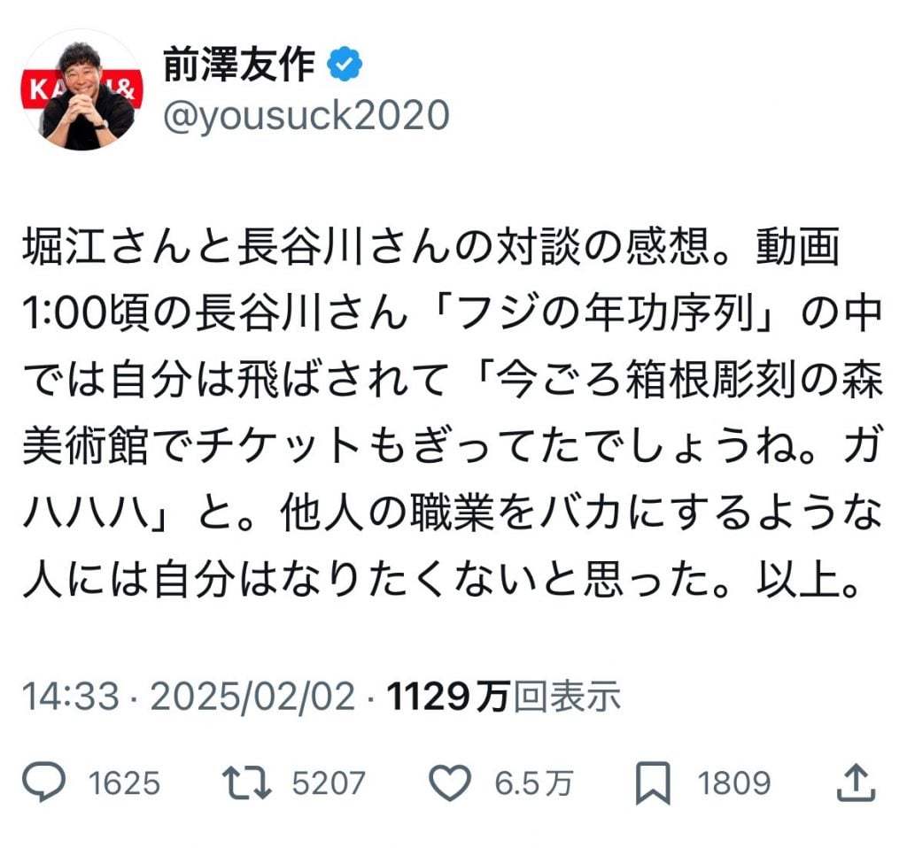 前澤友作さん「堀江さんと長谷川さんの対談の感想」「他人の職業をバカにするような人には自分はなりたくないと思った」ツイートに反響