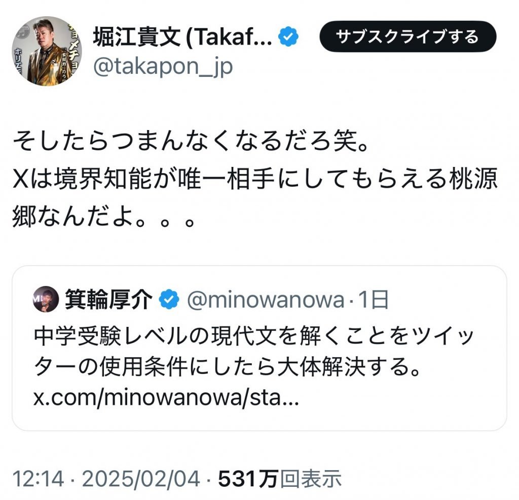 堀江貴文さん「Xは境界知能が唯一相手にしてもらえる桃源郷なんだよ」 箕輪厚介さんとのやりとりに反響