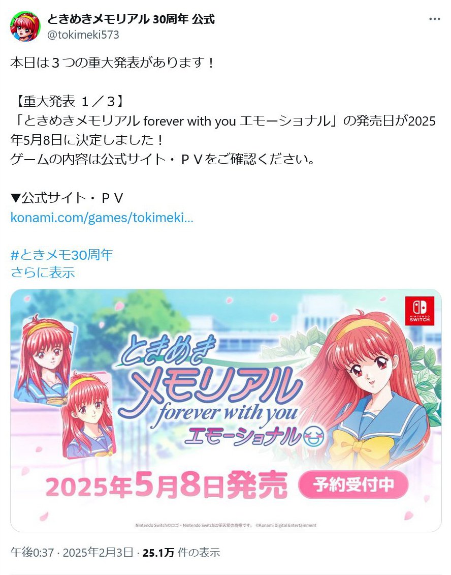 ときめきメモリアル公式「本日は３つの重大発表があります！」リメイク版の発売日決定・キャラクターソングCD BOX発売・ファンミーティング開催を発表