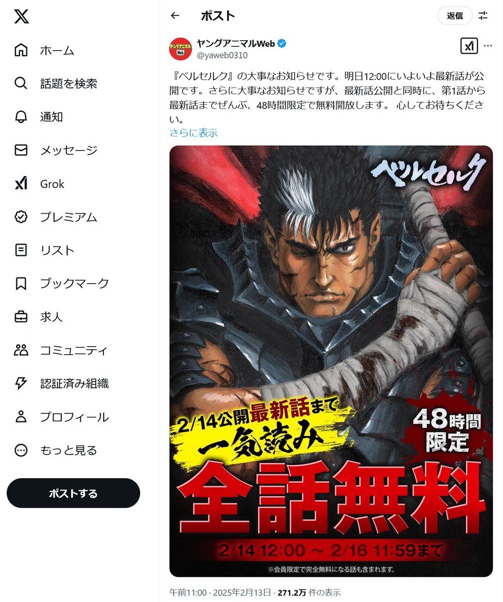 2月14日12時より48時間限定で「ベルセルク」全話無料開放！　ひろゆきさん「バレンタイン向きとは、とても思えないけど」とツッコミ