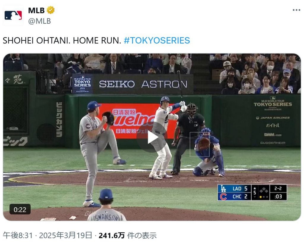 【MLB】大谷翔平選手のホームランがあわや幻に！？　「山田哲人」がTwitter(X)のトレンド入り