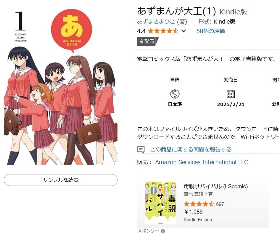 名作「あずまんが大王」の電子書籍がAmazonKindleでついに発売　全4巻で1冊100円！