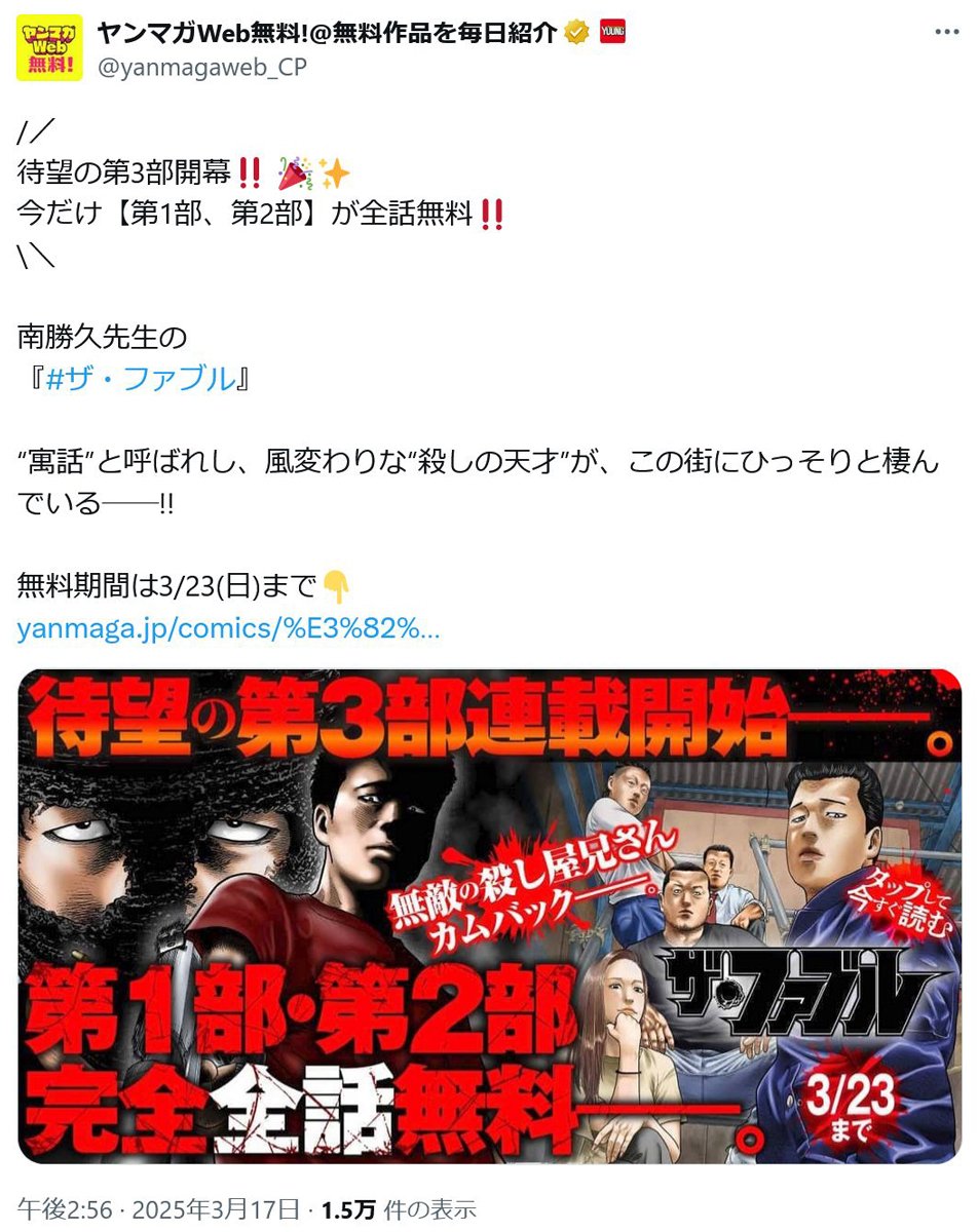 「ザ・ファブル」待望の第3部開幕!!　ヤンマガWebで第1部・第2部が全話無料で読める