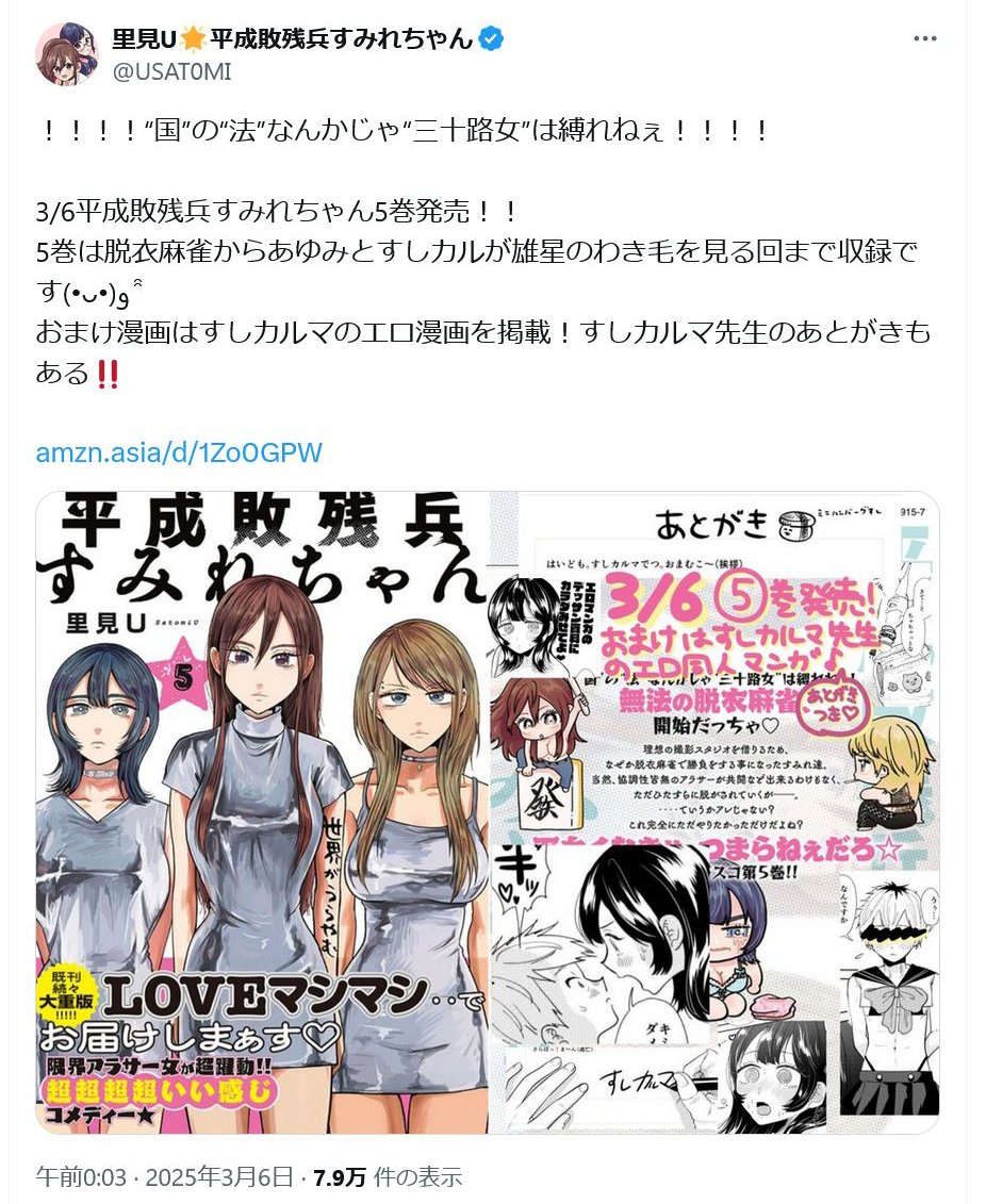 すしカルマ先生も大活躍の「平成敗残兵すみれちゃん」　コミックス最新刊第5巻発売！