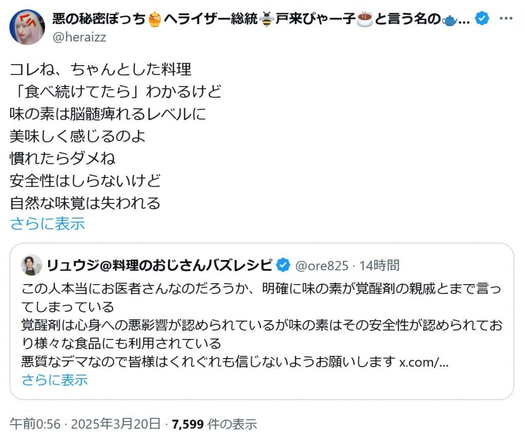 SNSで白熱する「味の素」論争　ヘライザー総統や「EARLの医学&AIノート」も参戦！？