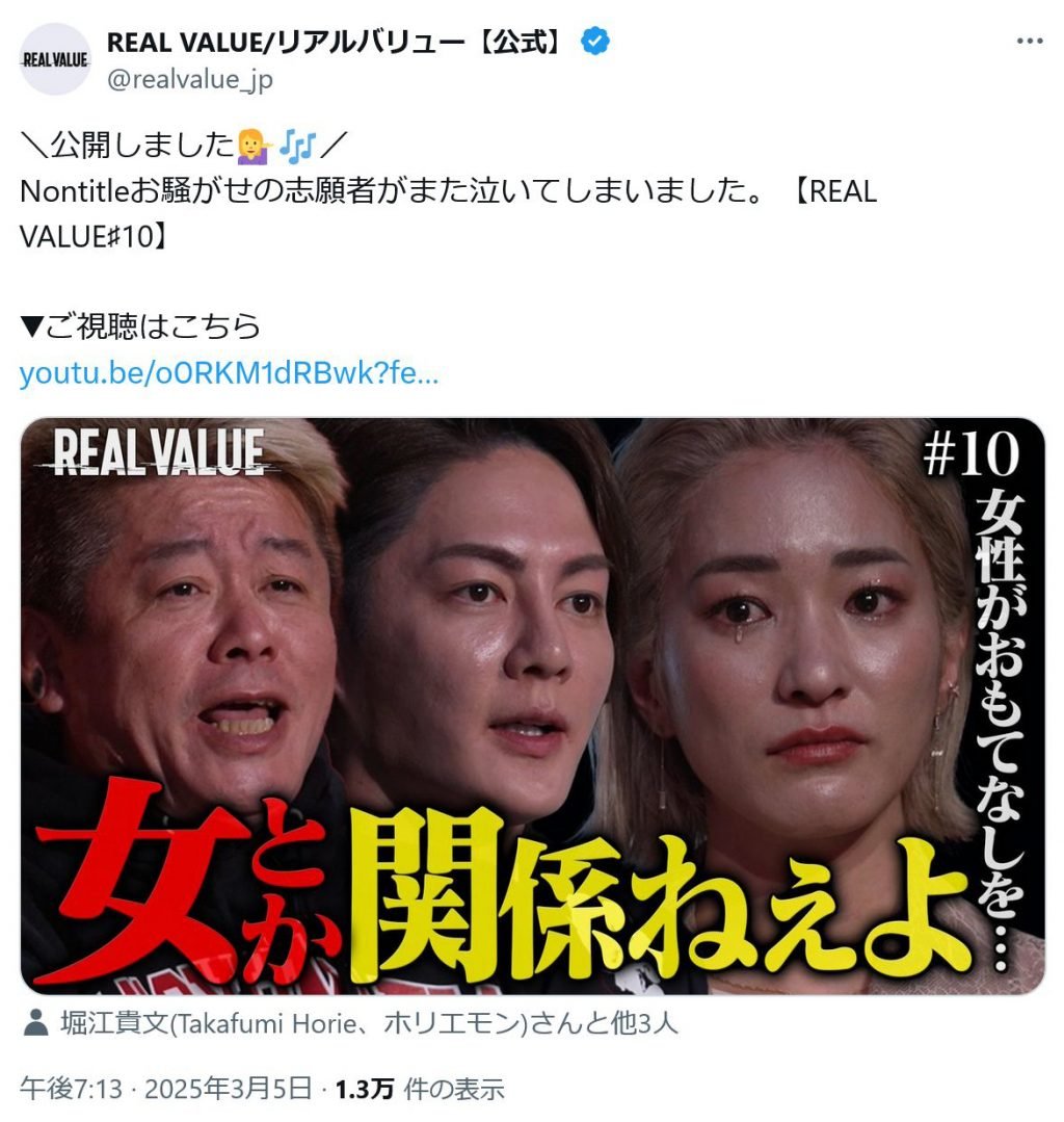 「やけんモテんと思う」の平川愛里菜さんが「REAL VALUE」に登場！　堀江貴文さんとのやりとりは必見！？