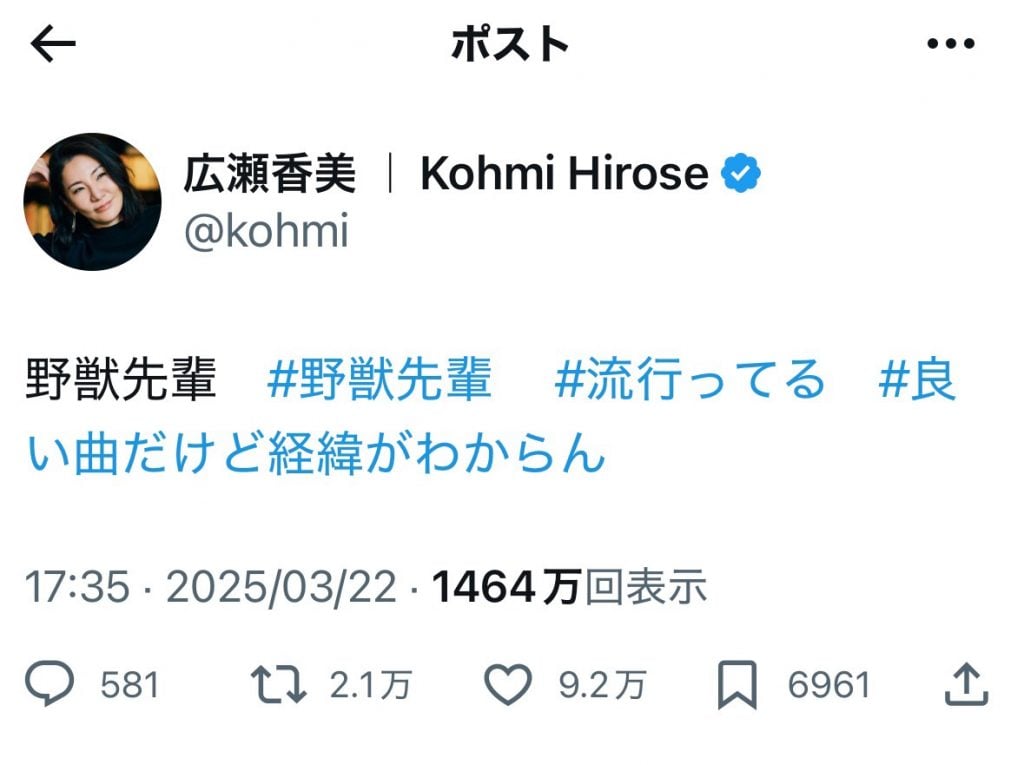 広瀬香美さんが「野獣先輩」「良い曲だけど経緯がわからん」等ツイートし反響