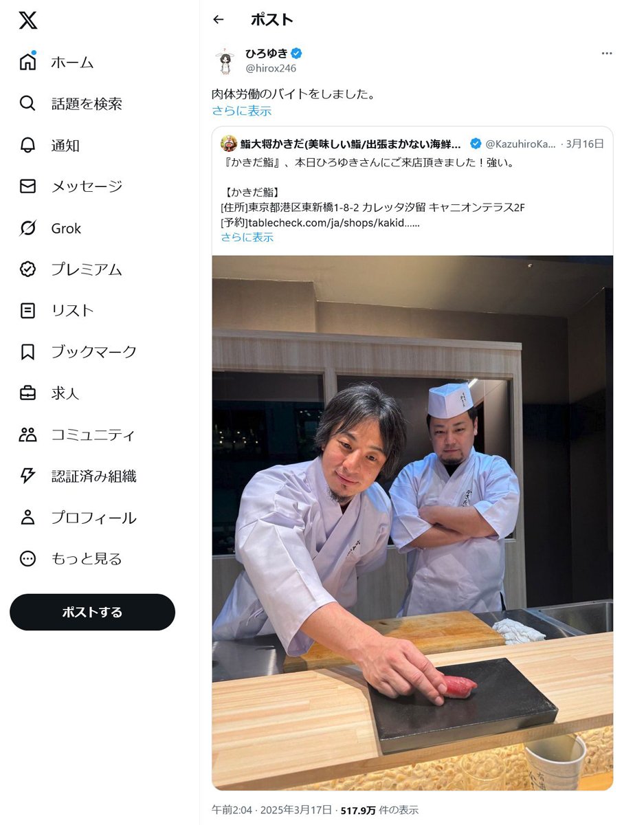 ひろゆきさんが寿司を握る画像が話題に　鮨大将かきださん「生成AIやコラ画像に見えますが、本物です！」