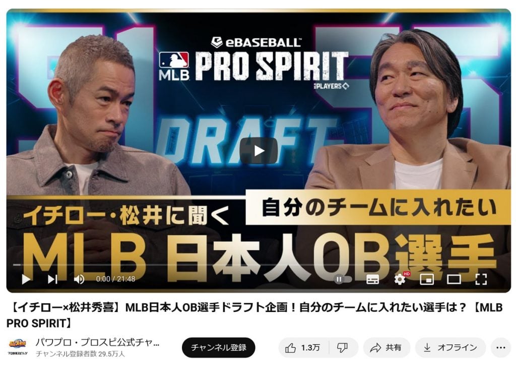 イチローさんと松井秀喜さんの「MLB日本人OB選手ドラフト企画」　対談動画が100万再生突破