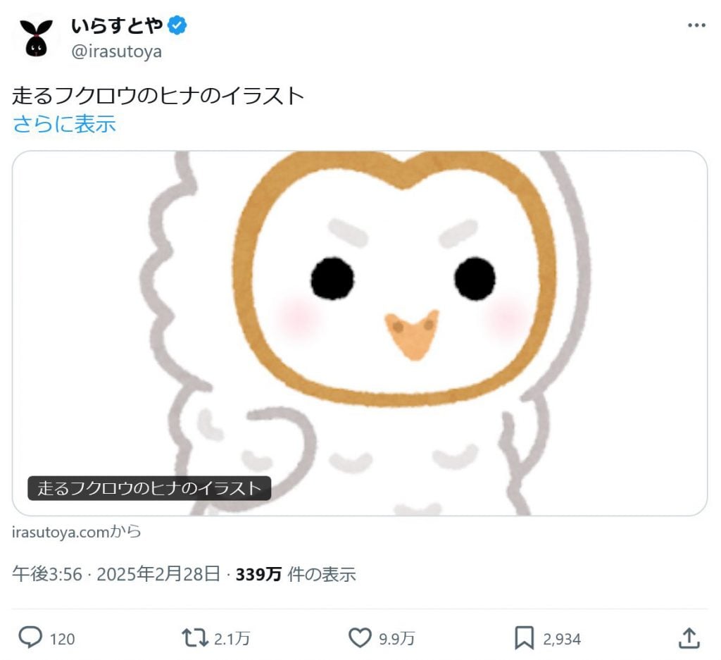 いらすとや「走るフクロウのヒナのイラスト」とネットで話題のイラスト画像を投稿し「仕事早い」と称賛の声　大川ぶくぶ先生や大阪・関西万博も……！？