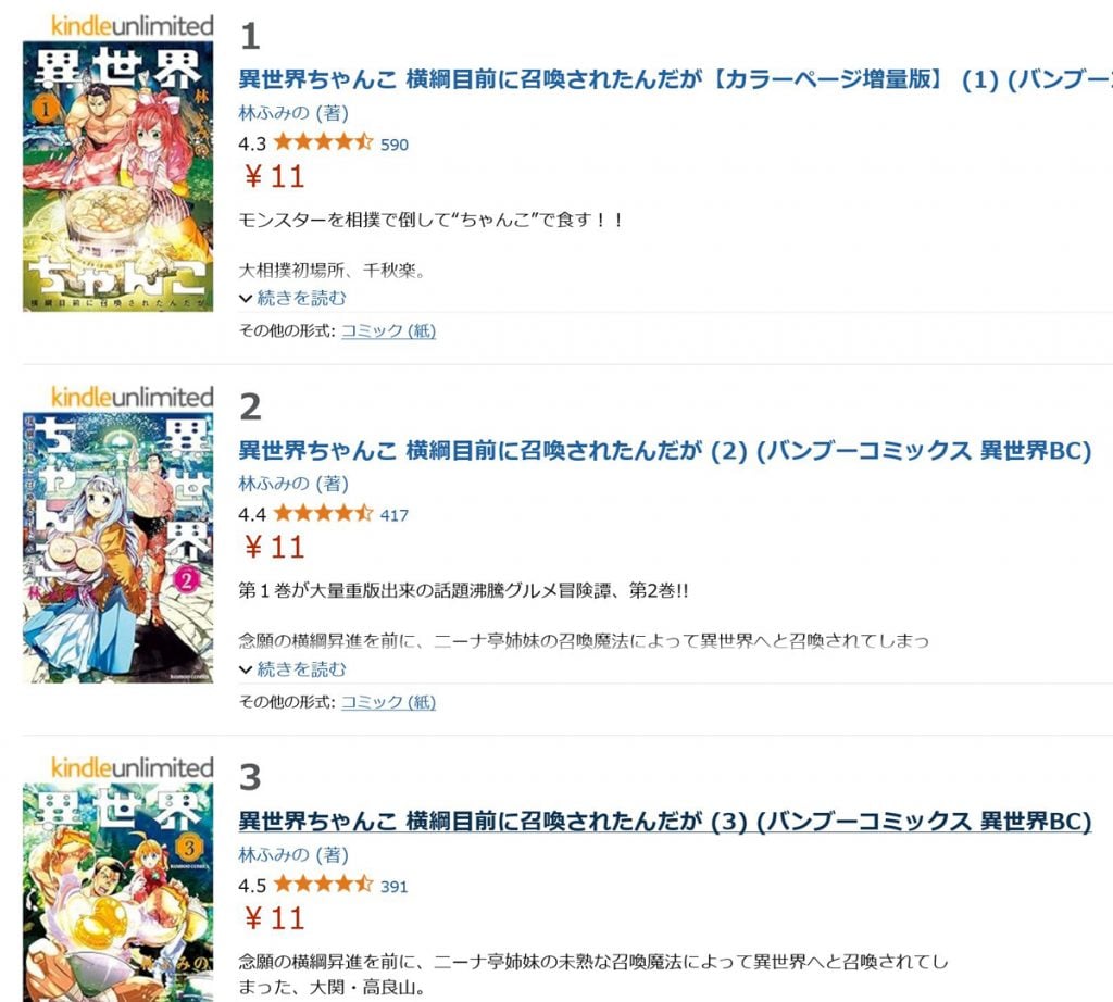 コミックス最終巻第15巻が発売された「異世界ちゃんこ」　Amazon Kindleで1～5巻が1冊11円のセール中！